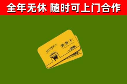 宁津烟酒回收购物卡.jpg